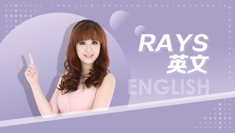 Rays英文【文法滿分複習】-【進階篇】全