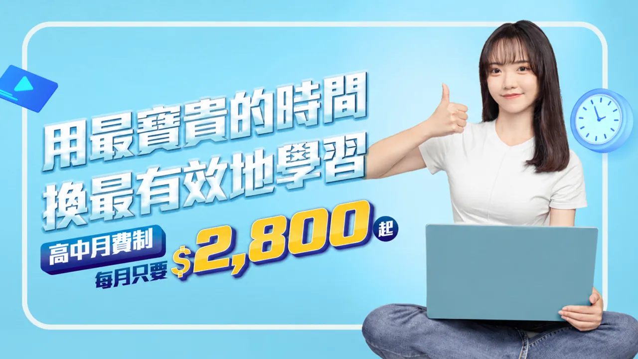 高中月費制