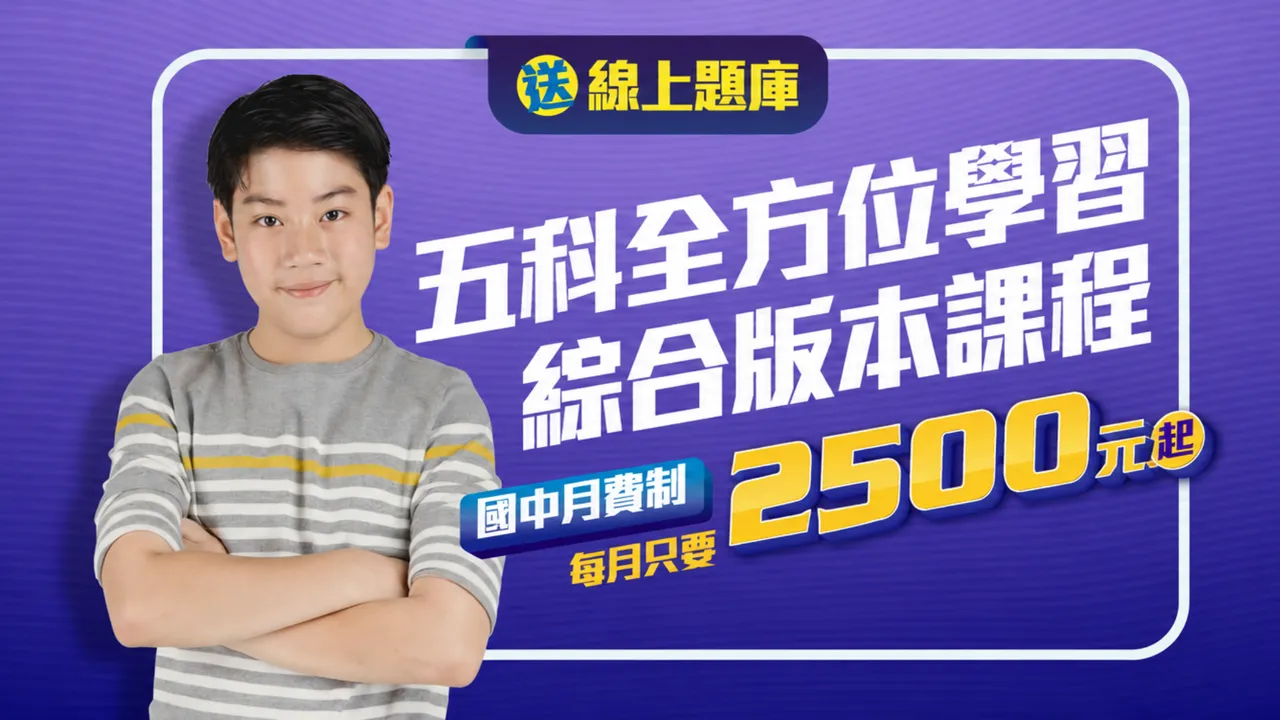 國中月費制