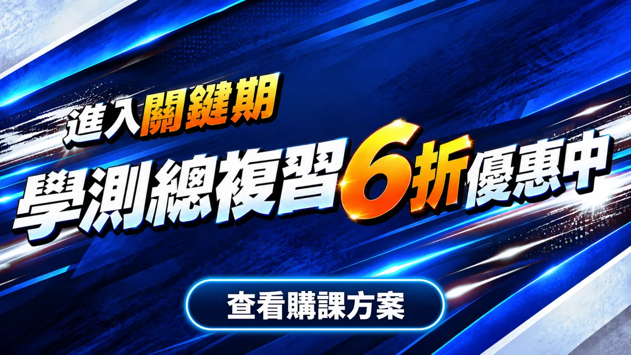 活動2：從段考準備到段考補強