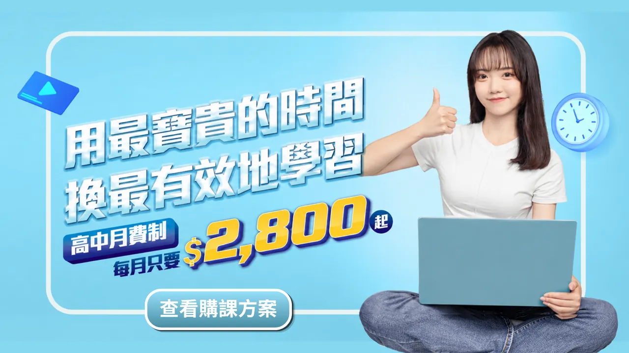 高中月費制