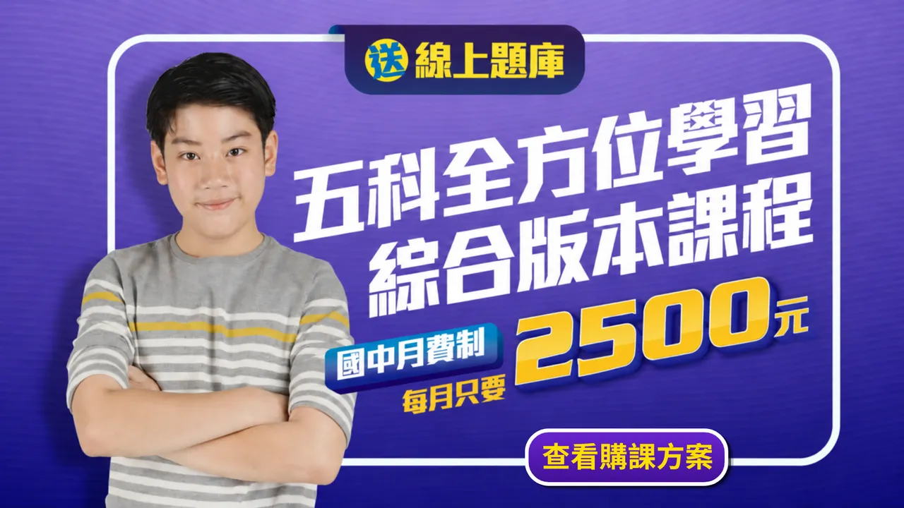國中月費制