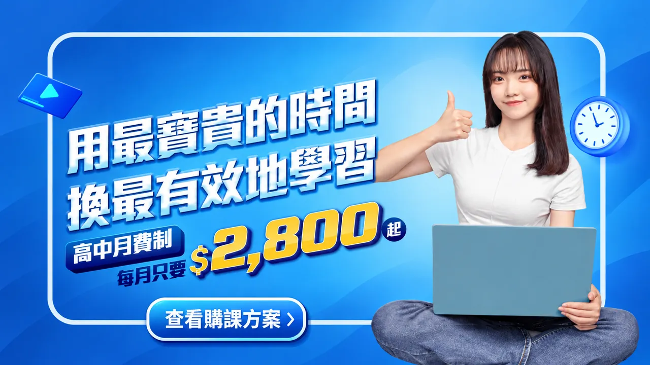高中月費制