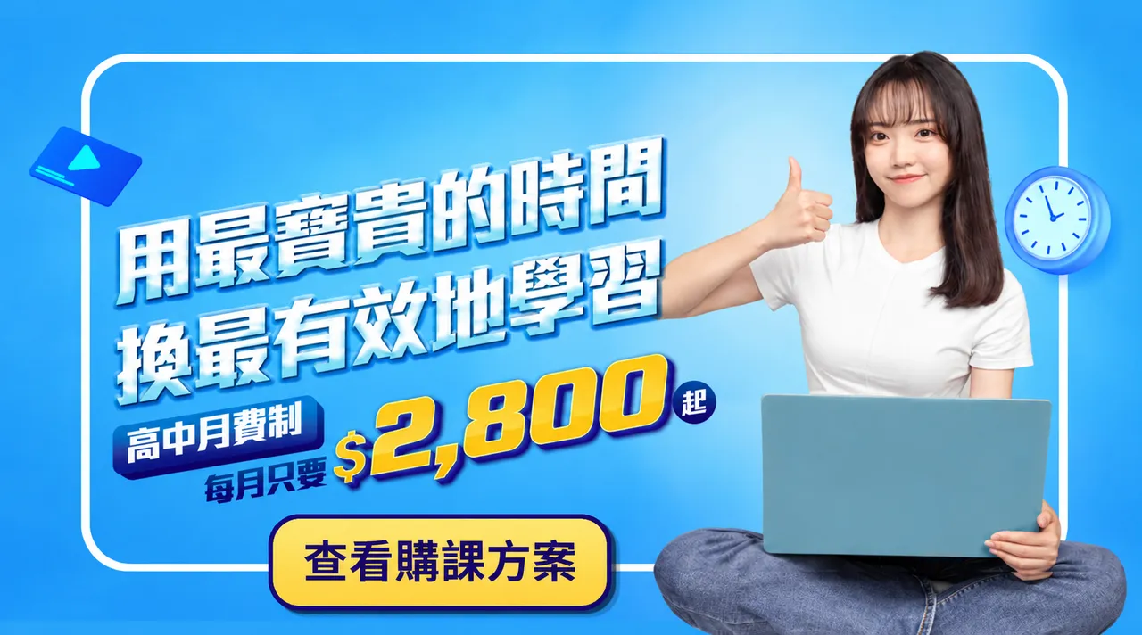 高中月費制