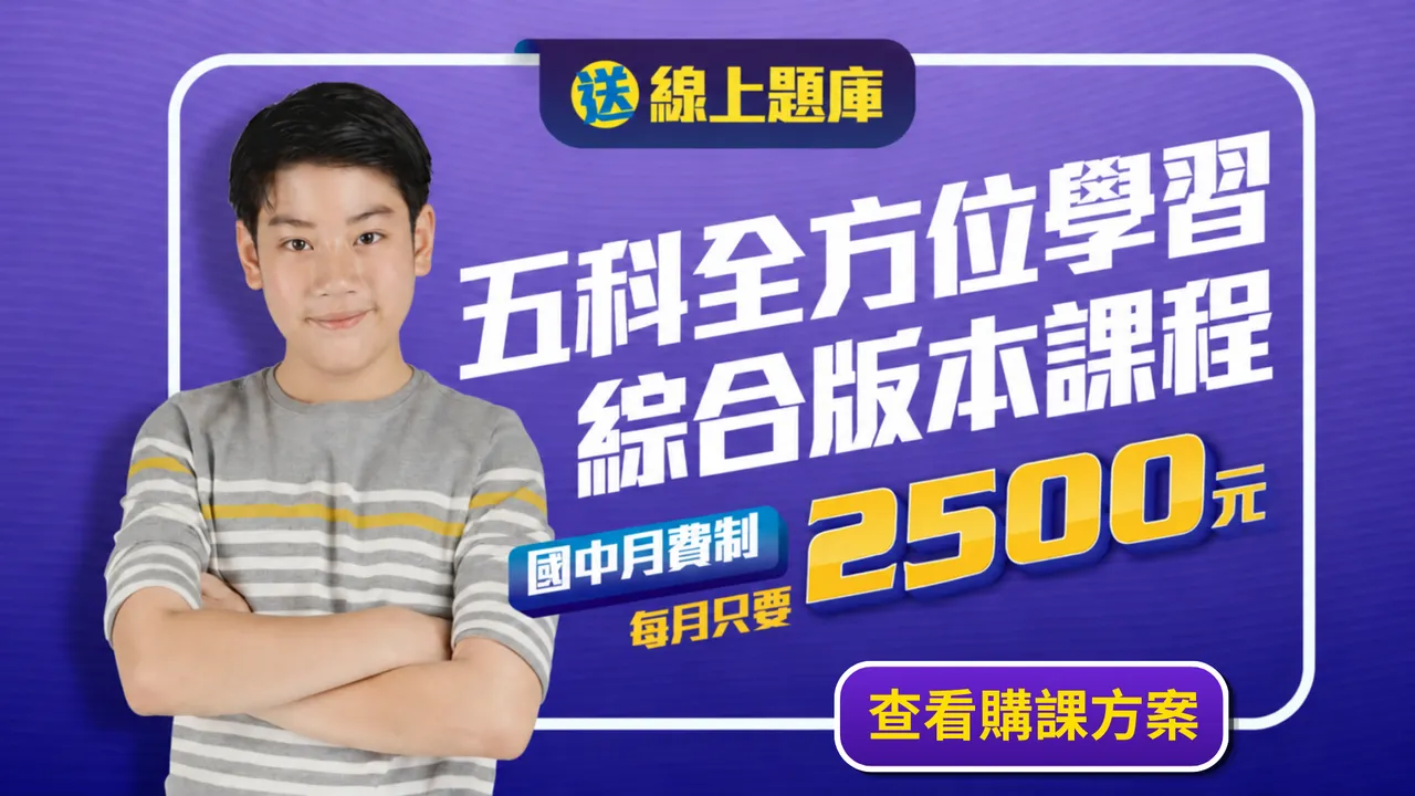 國中月費制