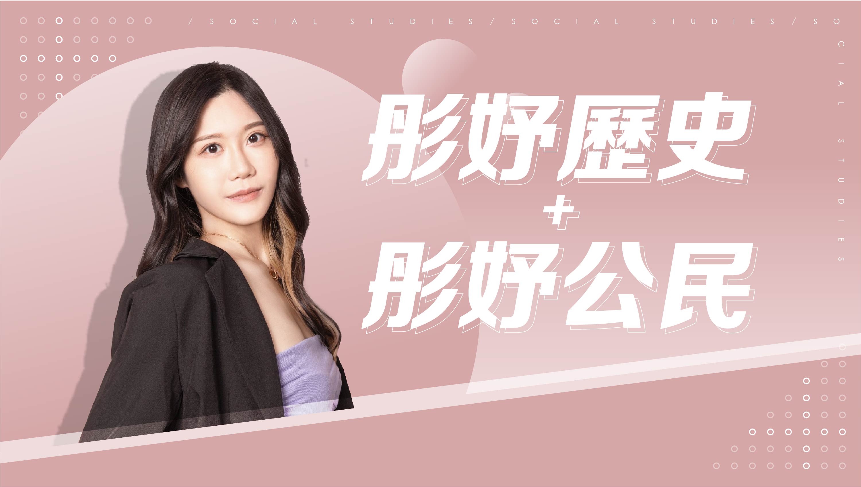 【108課綱】國七上學期-彤妤歷史、公民