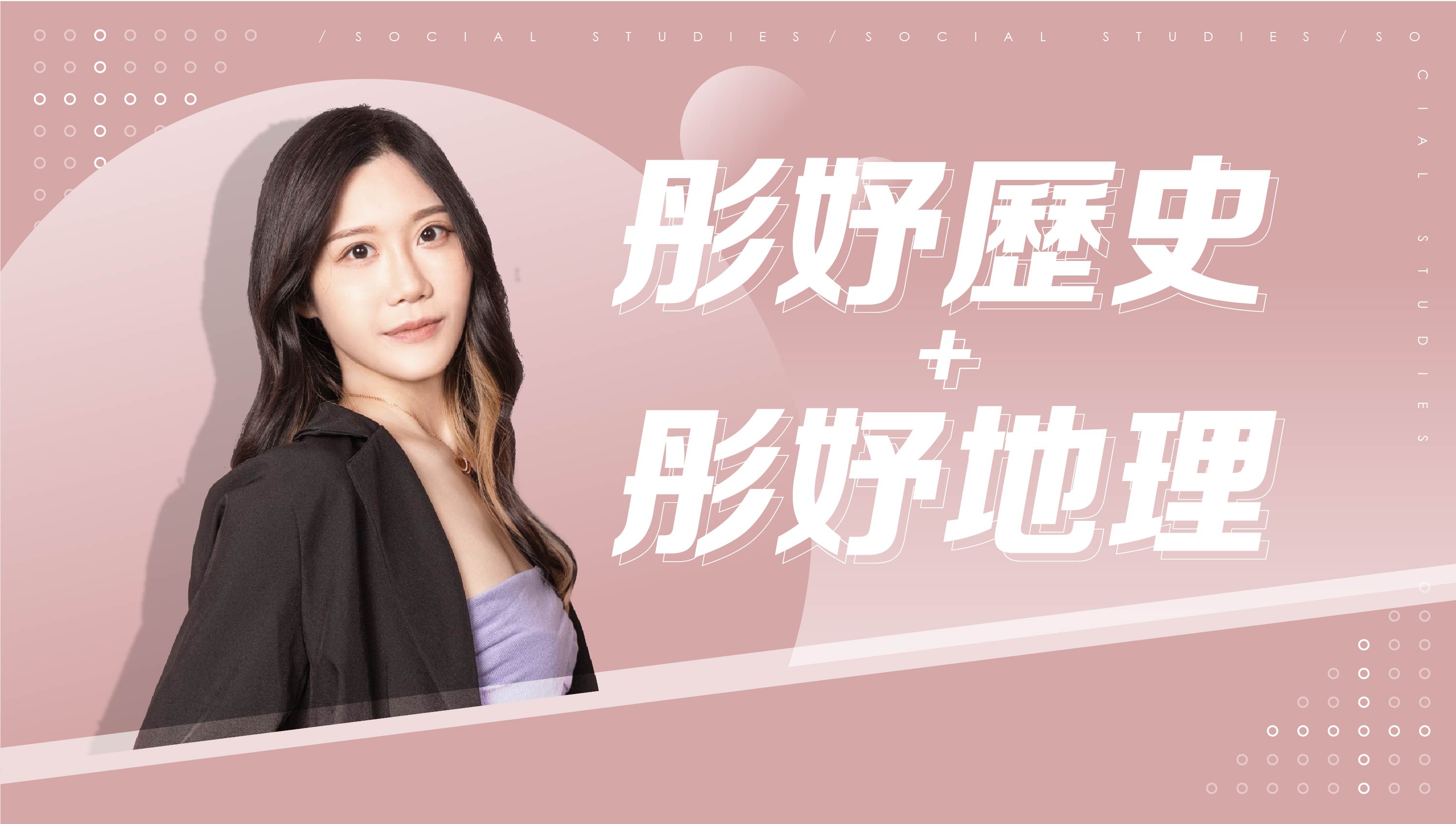 【108課綱】國七上學期-彤妤歷史、地理