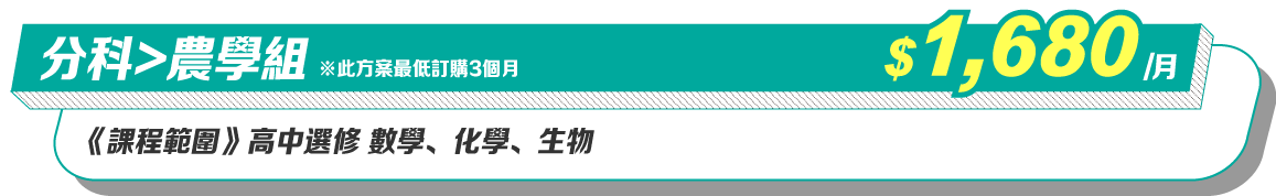 農學組