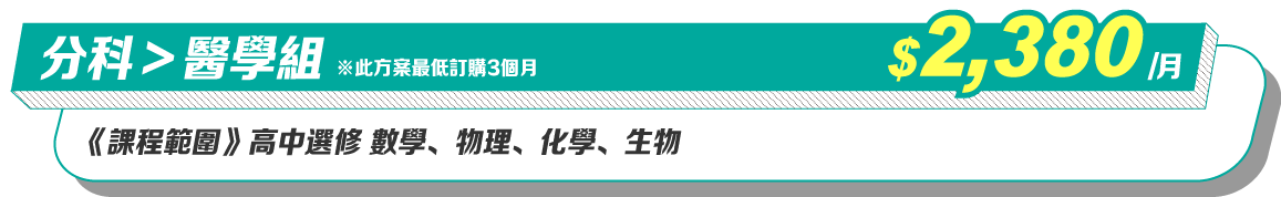醫學組