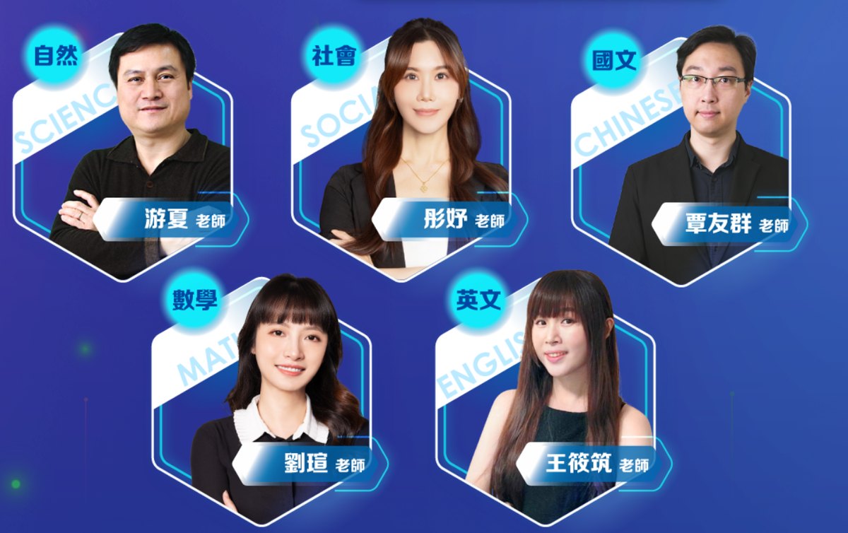 學習銀行國中課程名師陣容