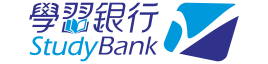 StudyBank 學習銀行 領導線上學習平台 - 提供完整的各種考試學習課程，學員推薦一致好評
