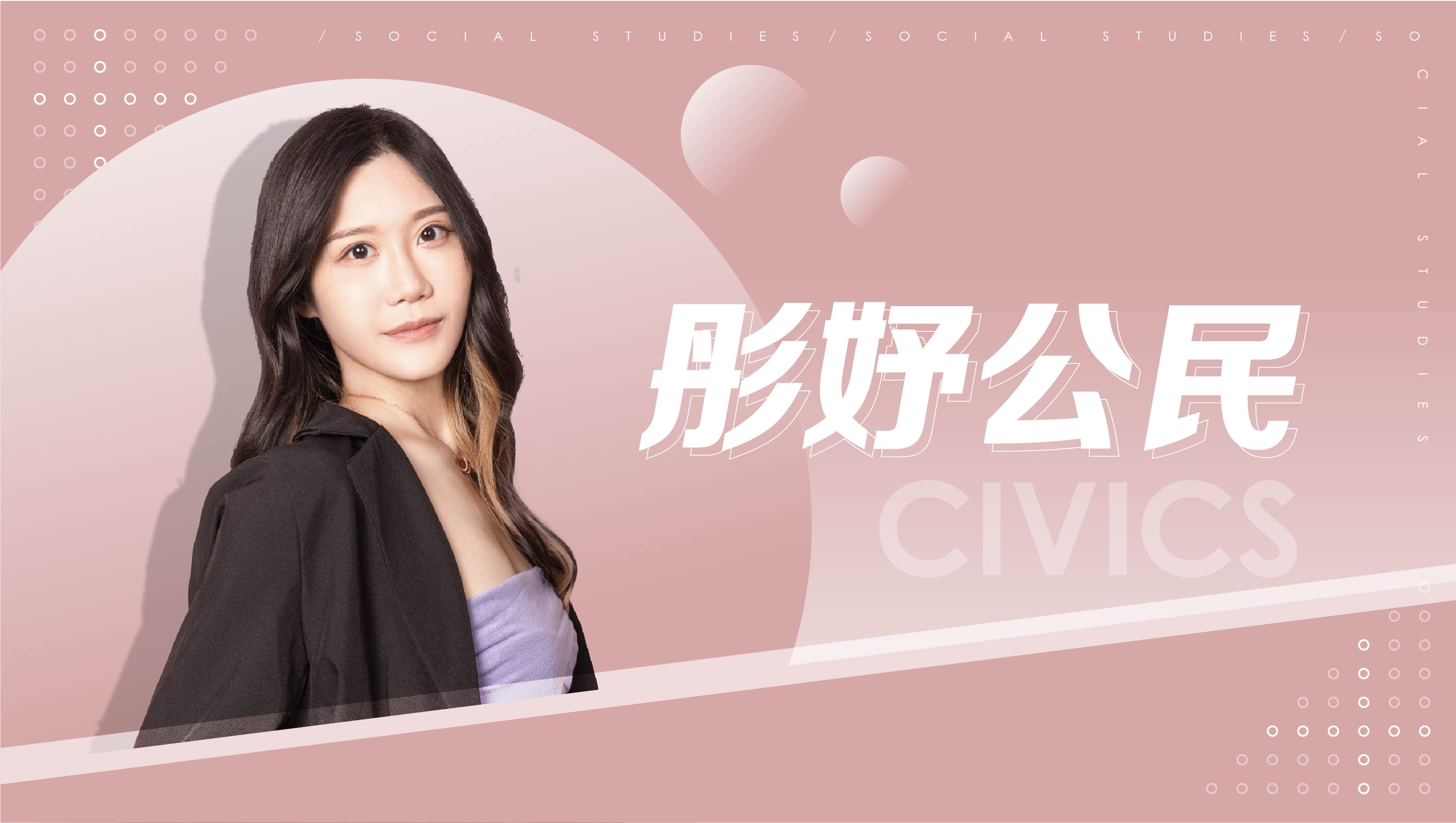 【108課綱】國八上學期-彤妤公民