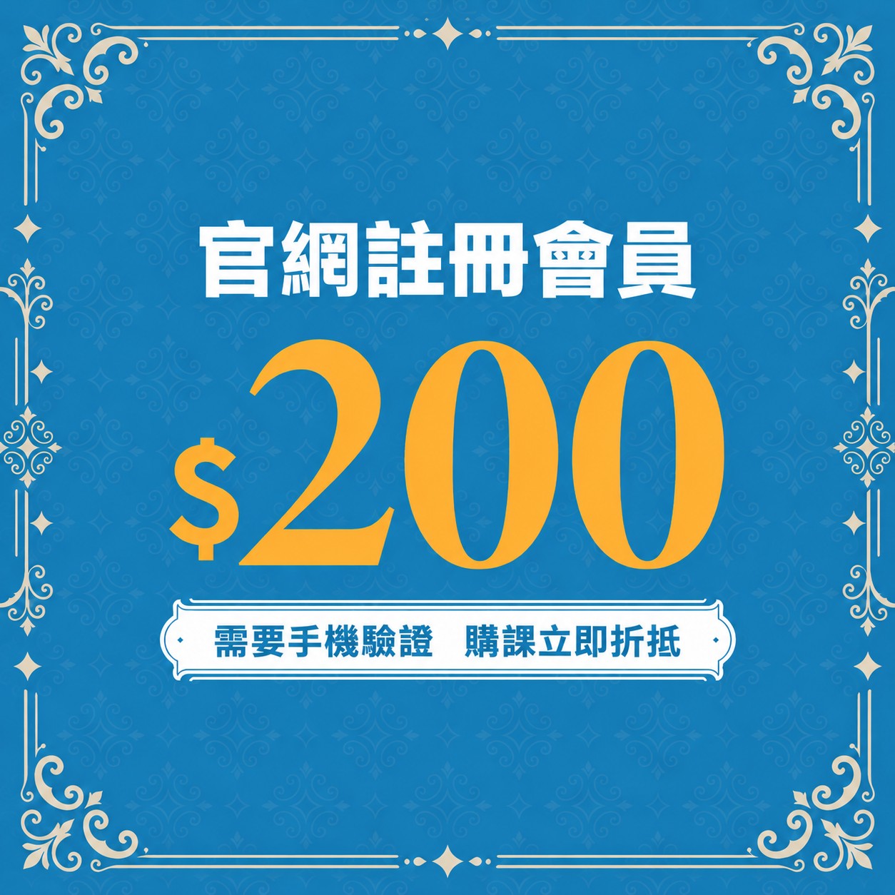 註冊提醒