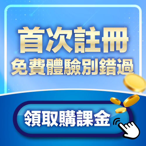 註冊提醒