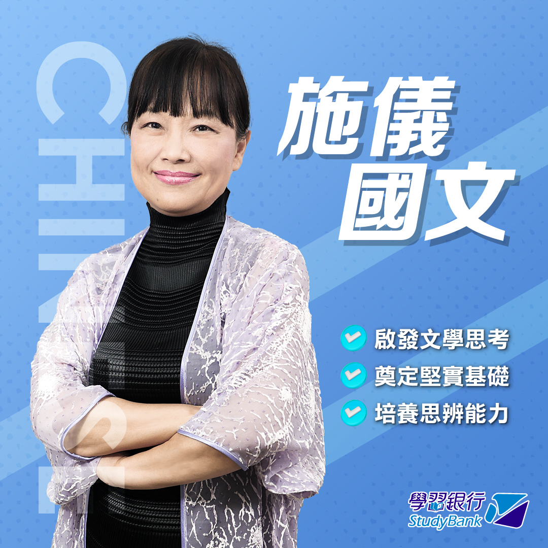 施儀