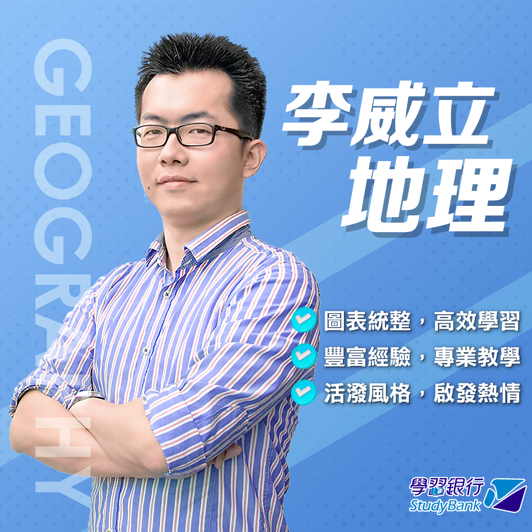 李威立